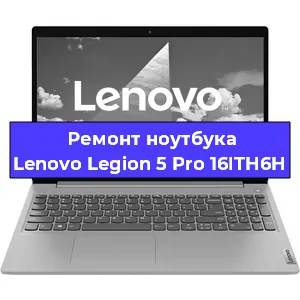 Чистка от пыли и замена термопасты на ноутбуке Lenovo Legion 5 Pro 16ITH6H в Санкт-Петербурге